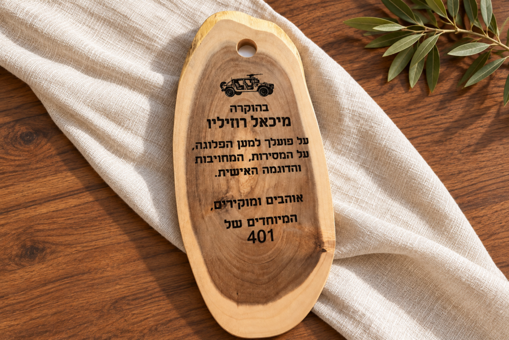 שלט עם חריטה בעיצוב אישי